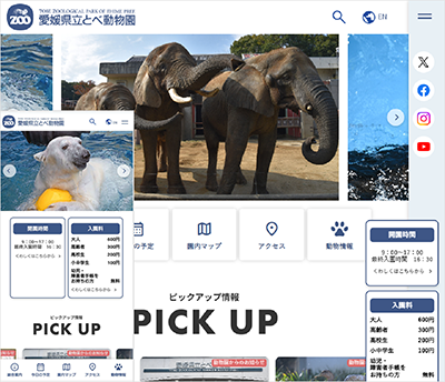 愛媛県立とべ動物園